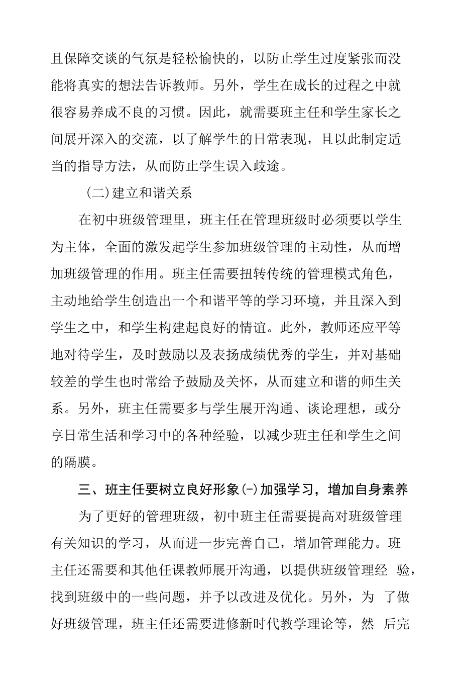 班主任应如何做好班级管理工作.docx_第2页