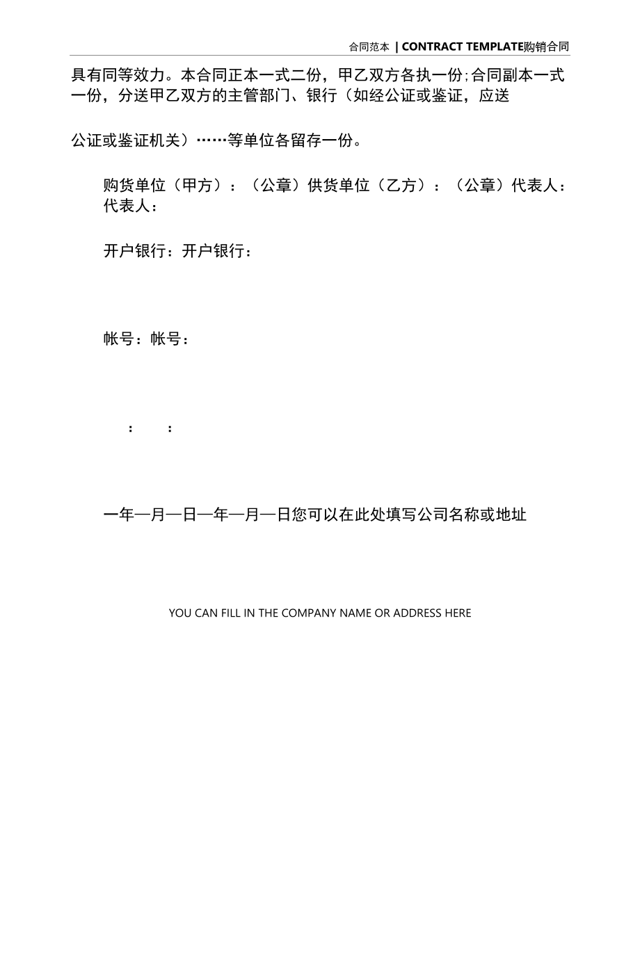 江苏省工矿产品购销合同(合同版本).docx_第2页