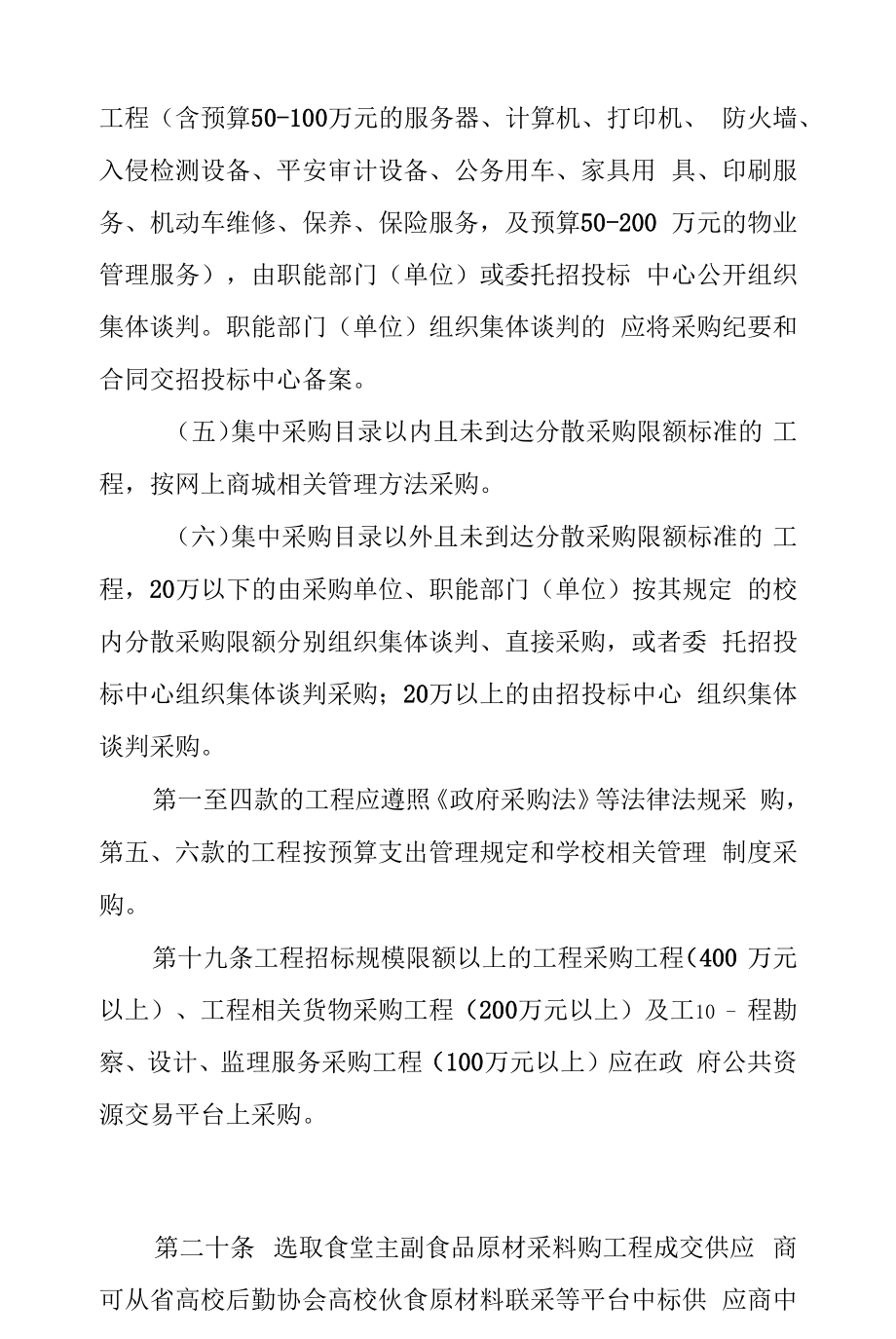 大学招标采购管理办法.docx_第2页