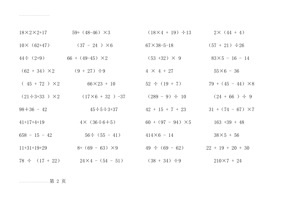 三年级四则混合运算题50170(11页).doc_第2页