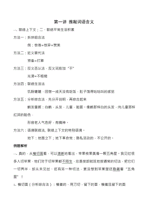 六年级阅读理解分类讲解教师版.docx