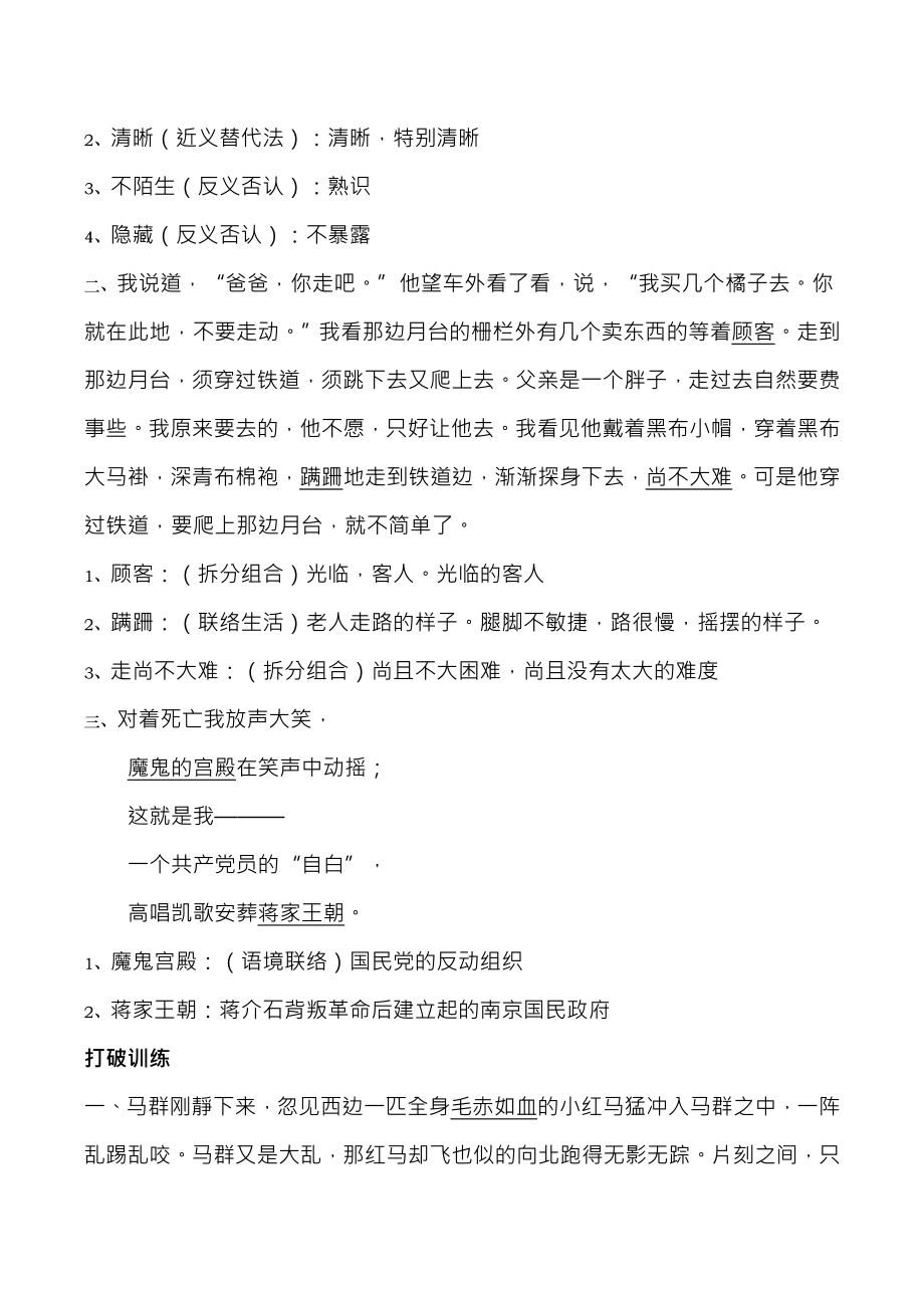 六年级阅读理解分类讲解教师版.docx_第2页