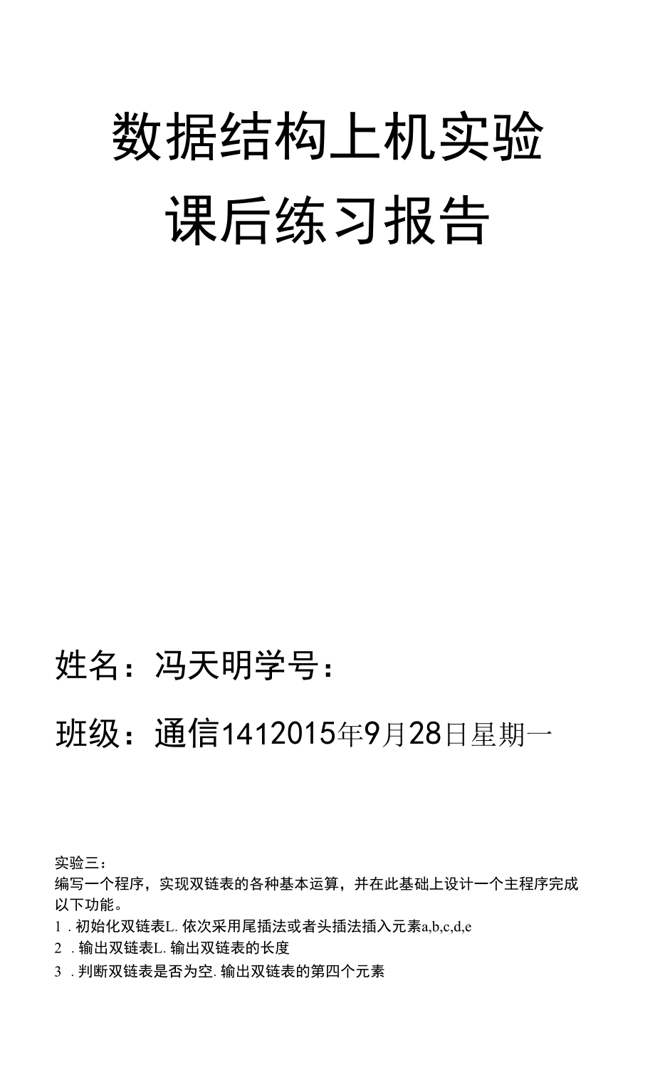 c语言数据结构双向链表.docx_第1页