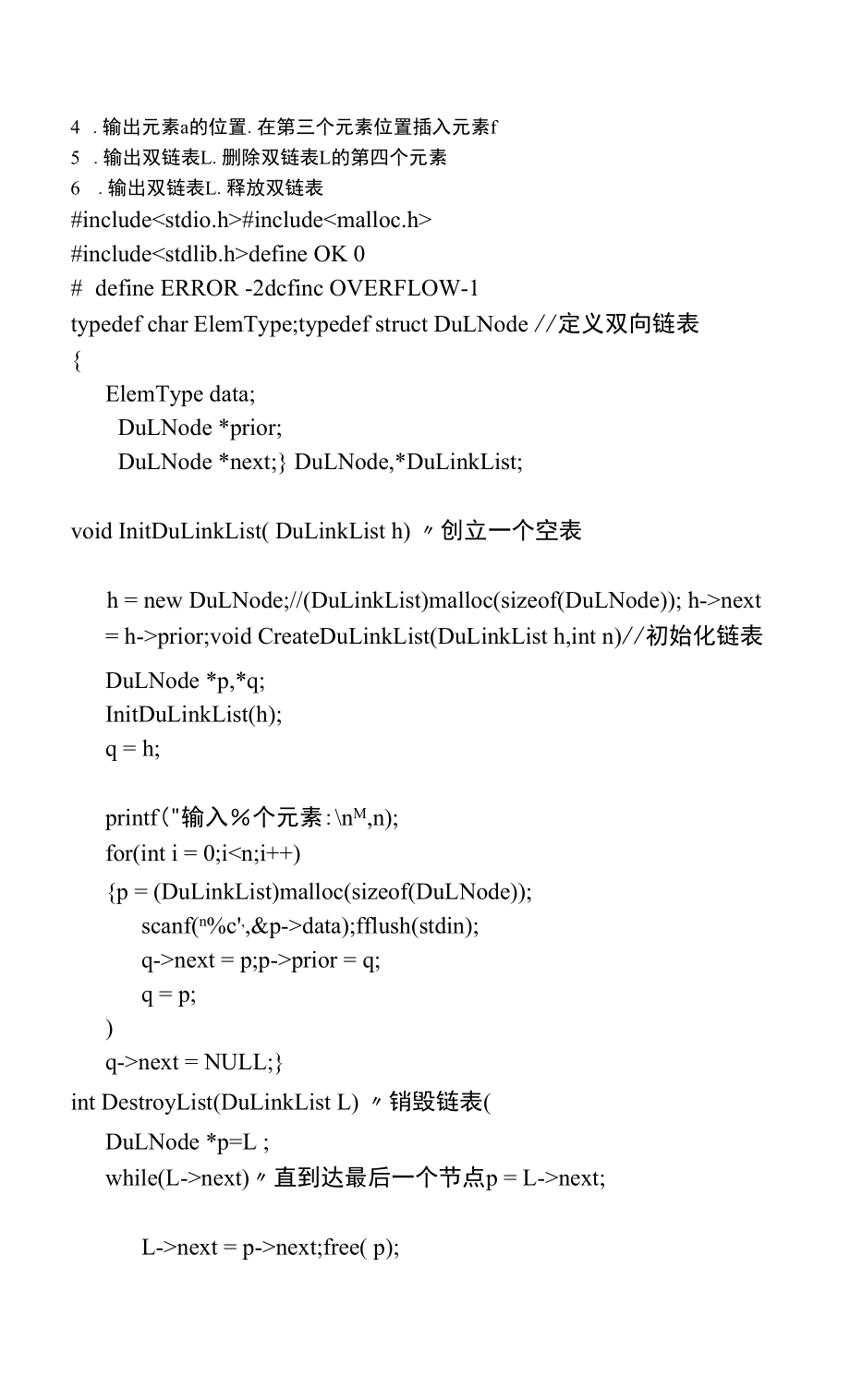 c语言数据结构双向链表.docx_第2页