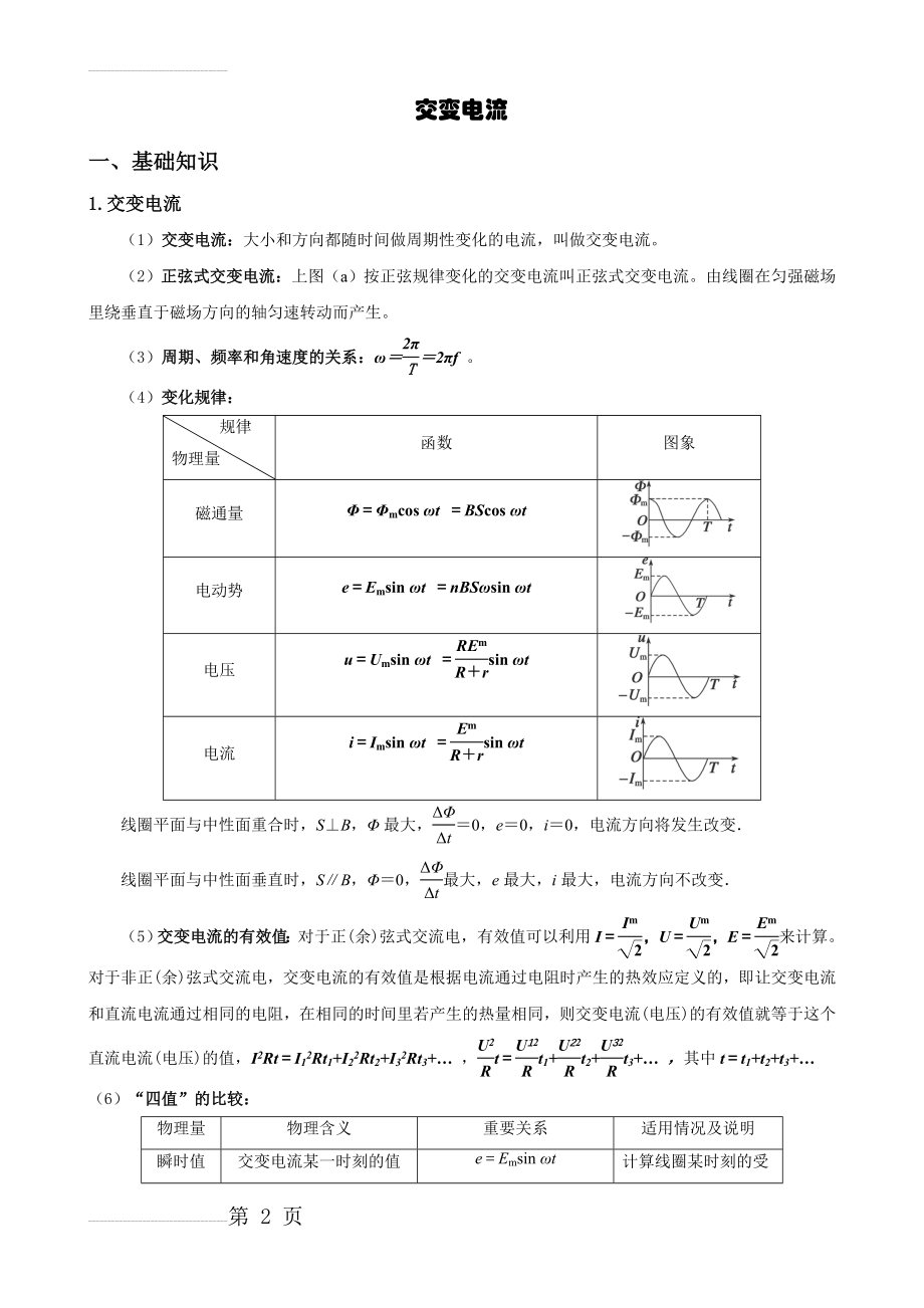 【高中物理】交变电流、变压器教案讲义(15页).doc_第2页