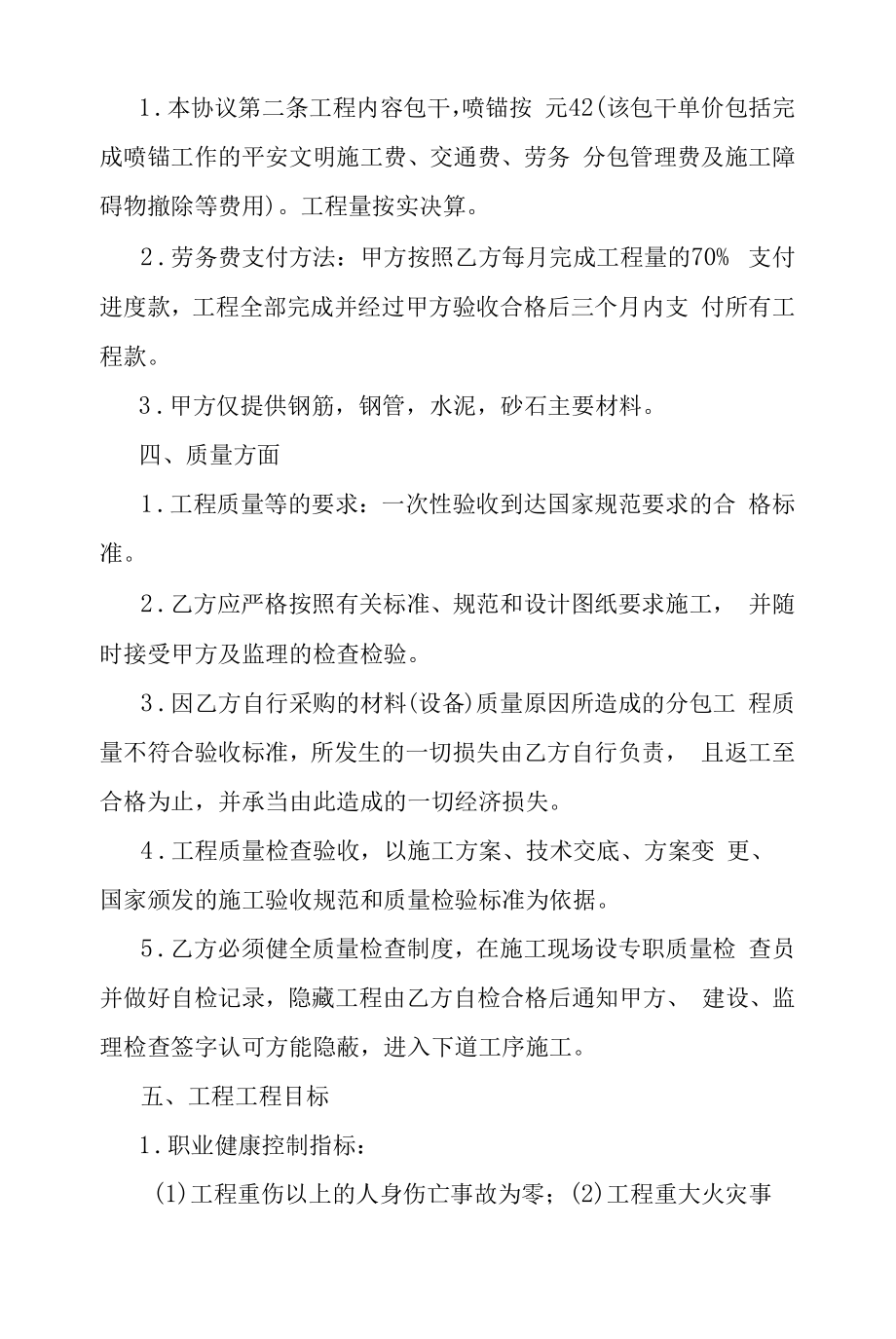 基坑喷锚支护劳务合同.docx_第2页