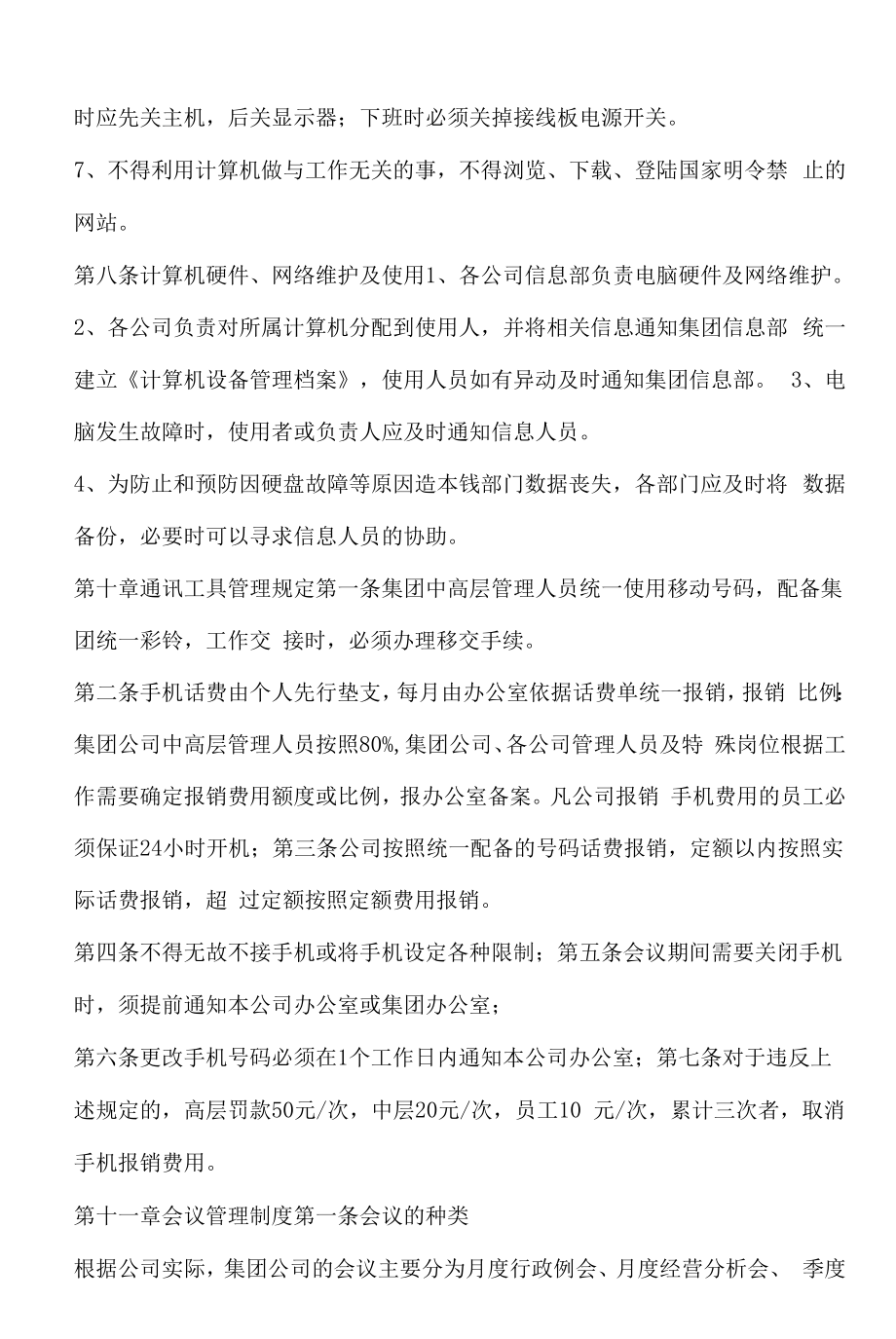 公司单位行政公文管理制度（规定） (8).docx_第2页