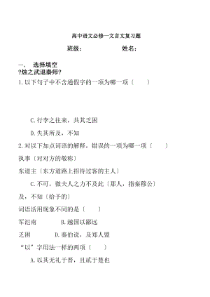 高中语文必修一文言文复习题jia.docx