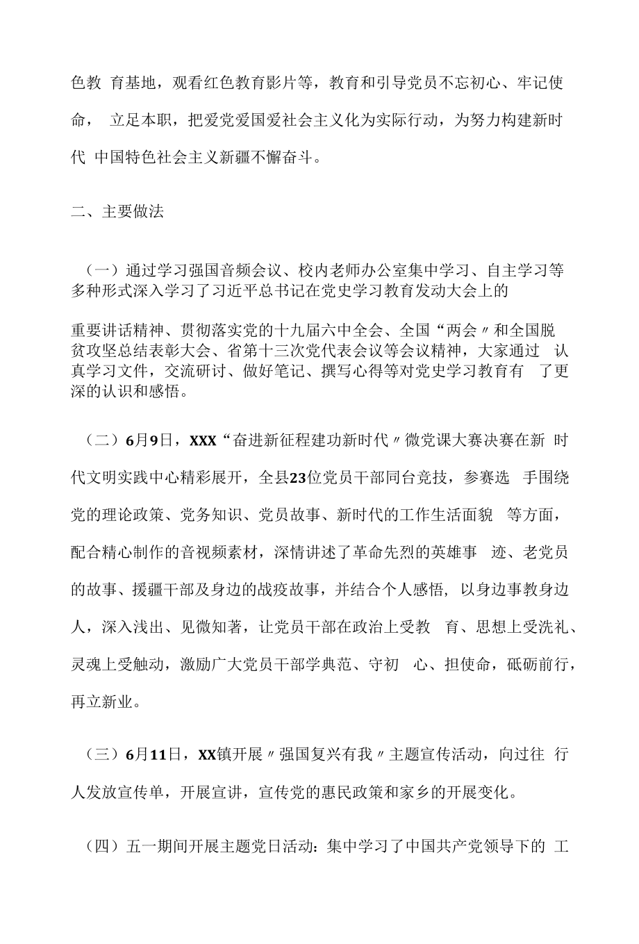 强国复兴有我群众性主题宣传教育活动总结.docx_第2页