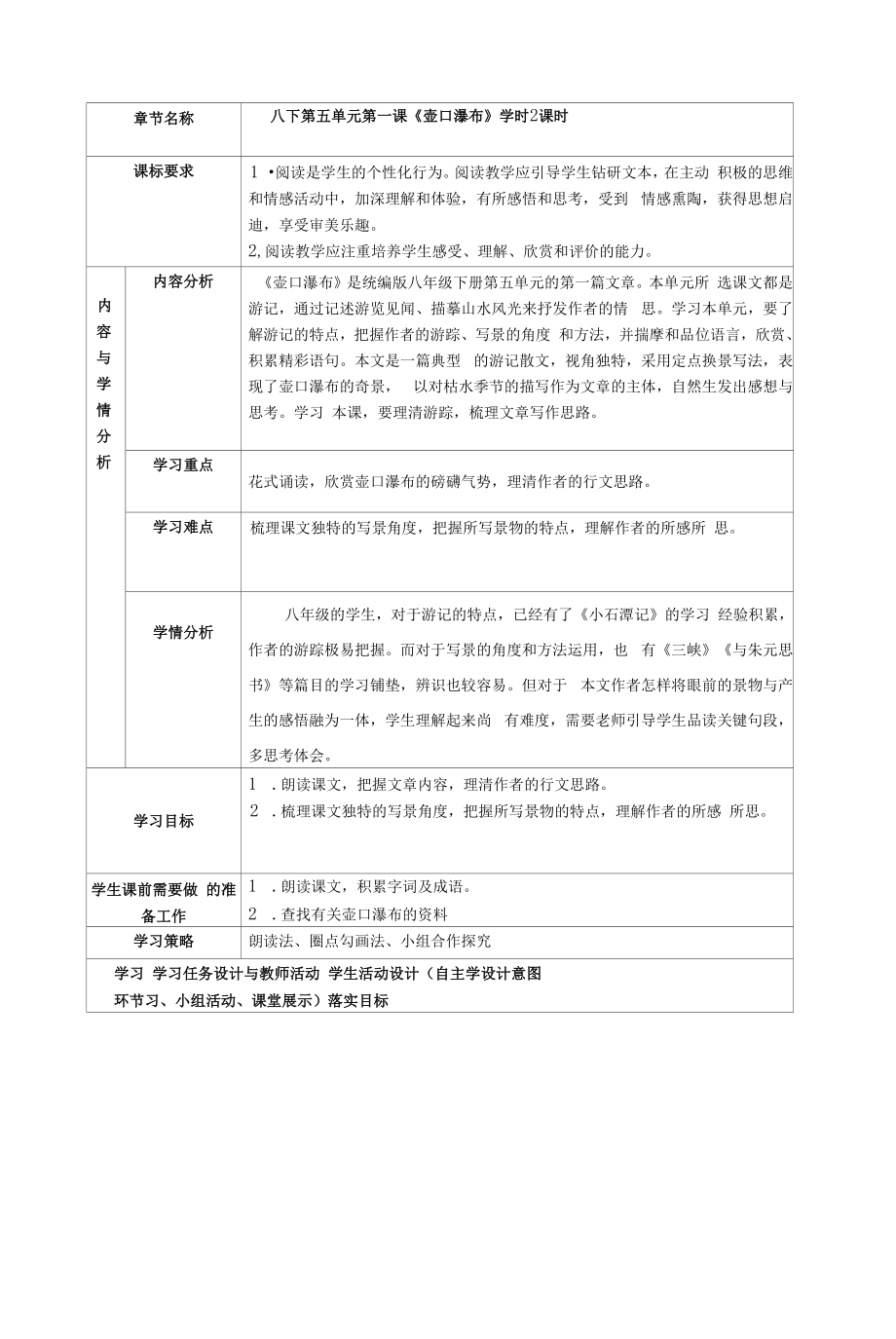 八下语文《壶口瀑布》教学设计.docx_第1页