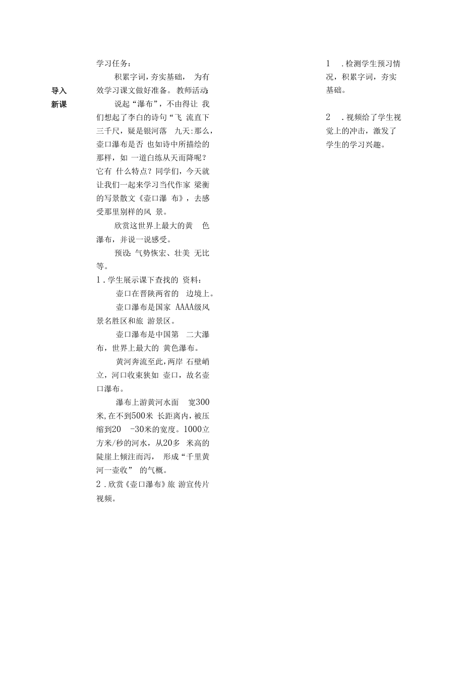 八下语文《壶口瀑布》教学设计.docx_第2页