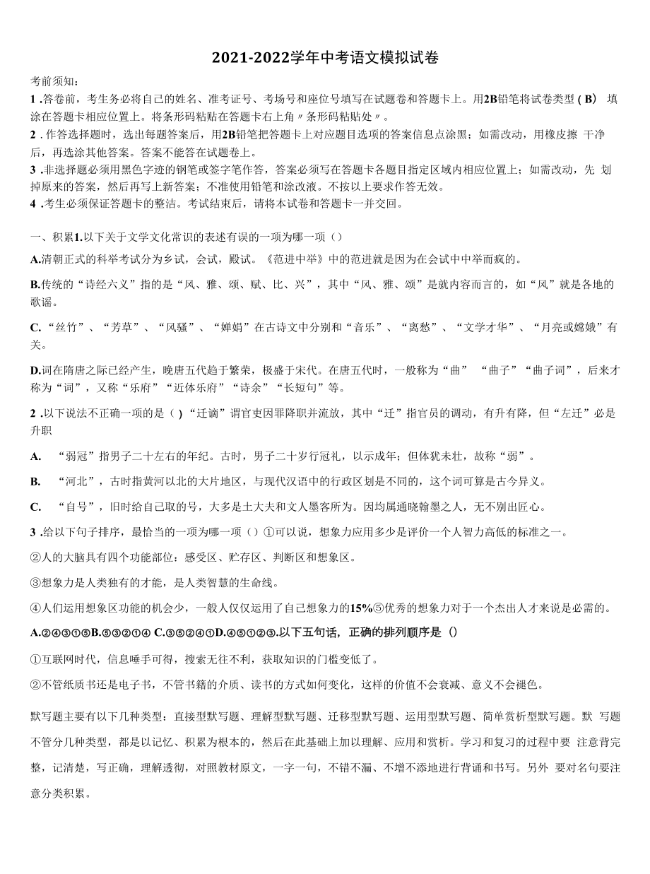 2022年湖南省衡阳市蒸湘区中考语文适应性模拟试题含解析.docx_第1页