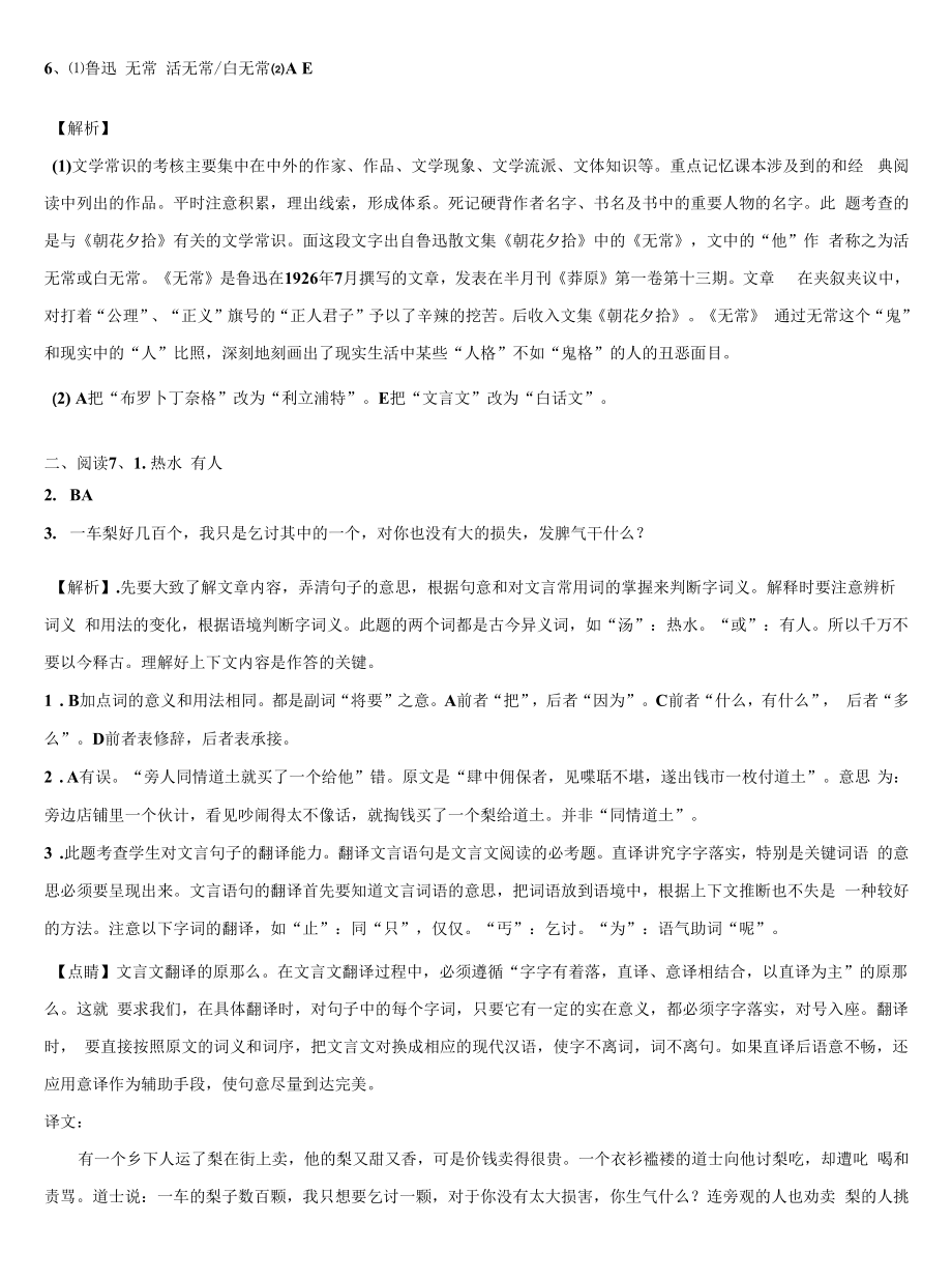 2022年湖南省衡阳市蒸湘区中考语文适应性模拟试题含解析.docx_第2页