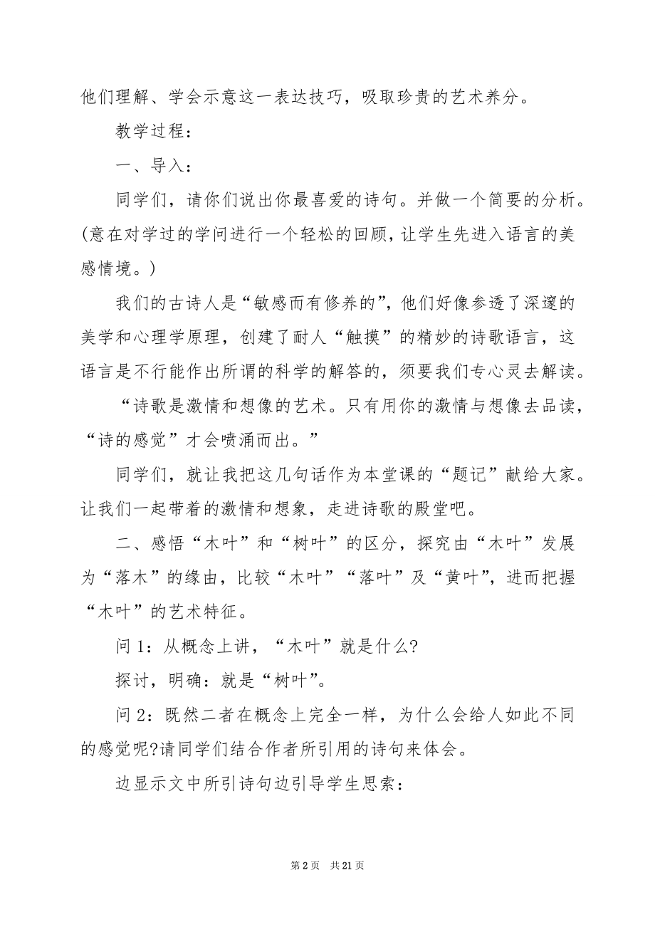 高三语文教案：《说“木叶”》教案设计.docx_第2页