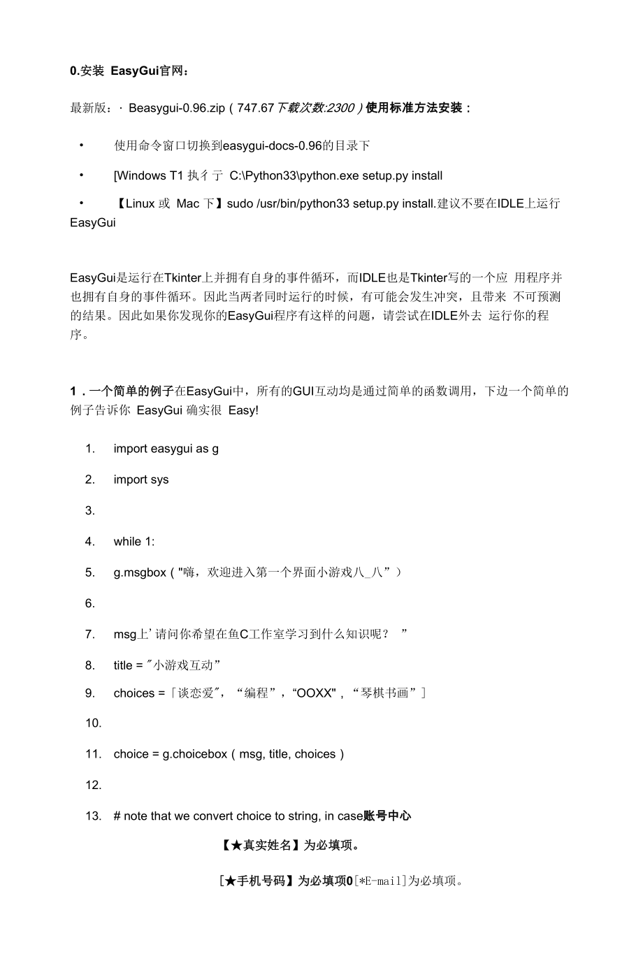 EasyGui学习文档中文版.docx_第1页