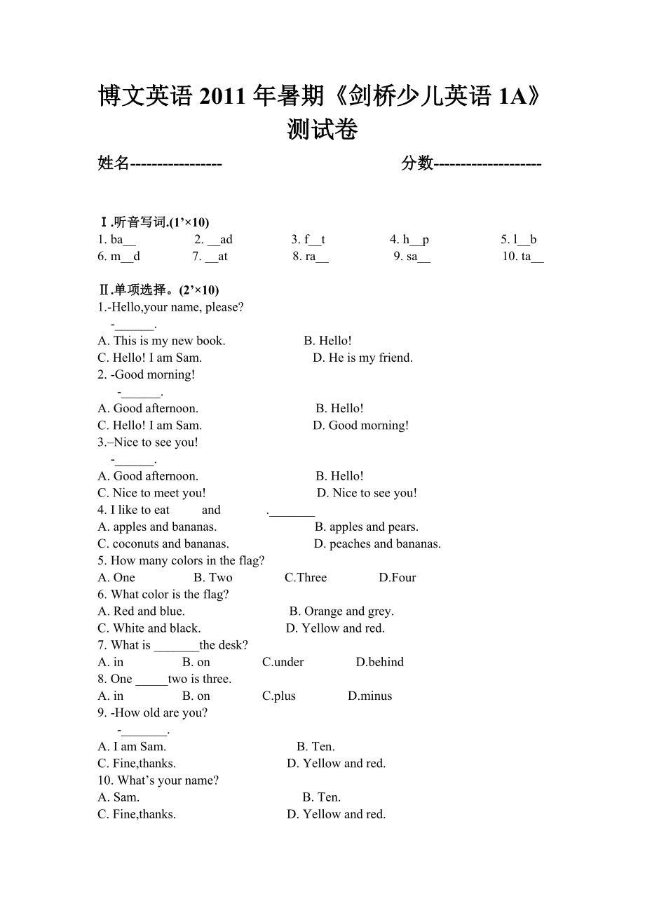 剑桥少儿英语1A测试卷.doc_第1页