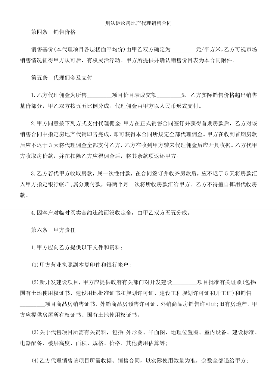 刑法诉讼房地产代理销售合同.doc_第2页