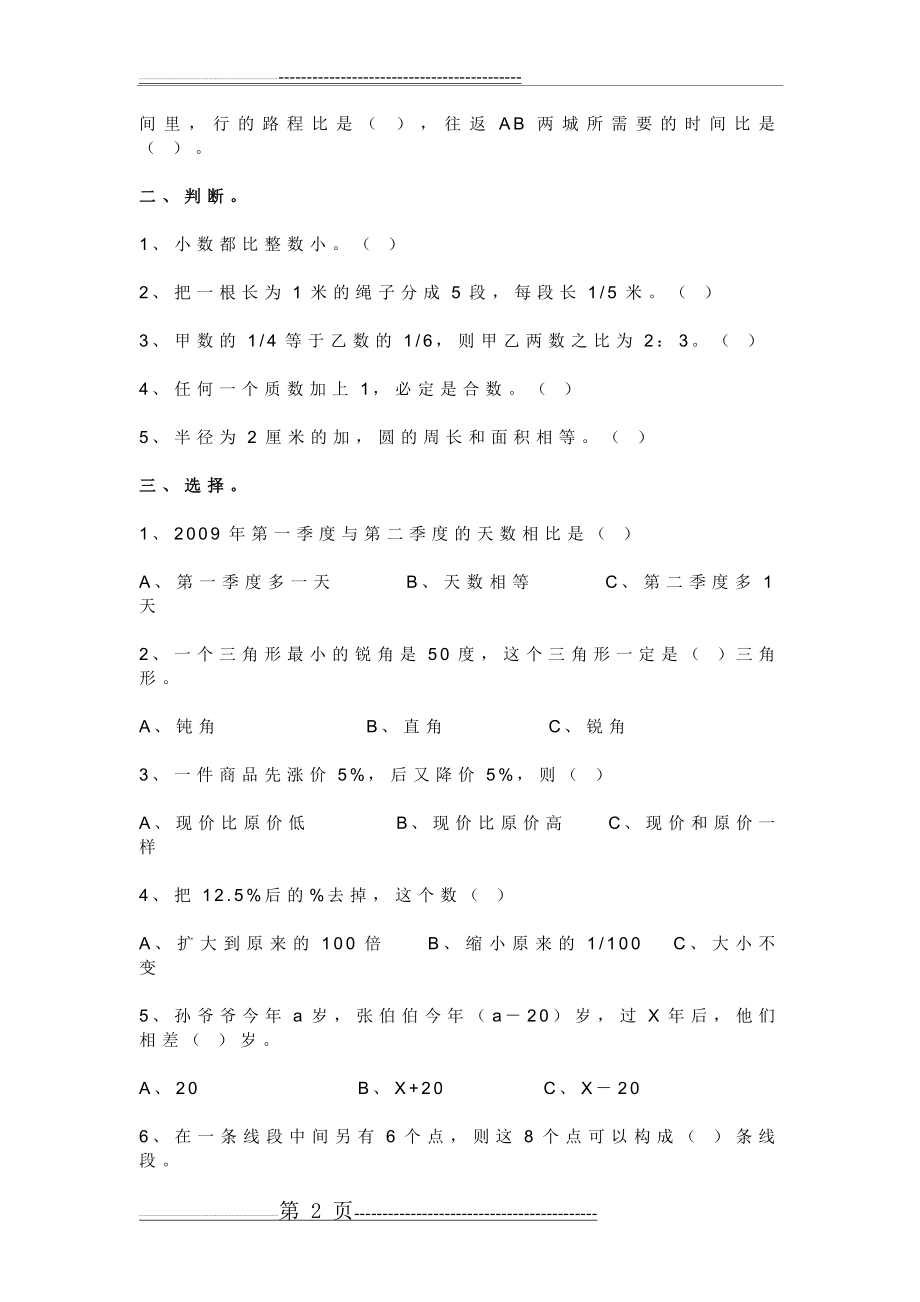 六年级数学毕业考试试题(7页).doc_第2页