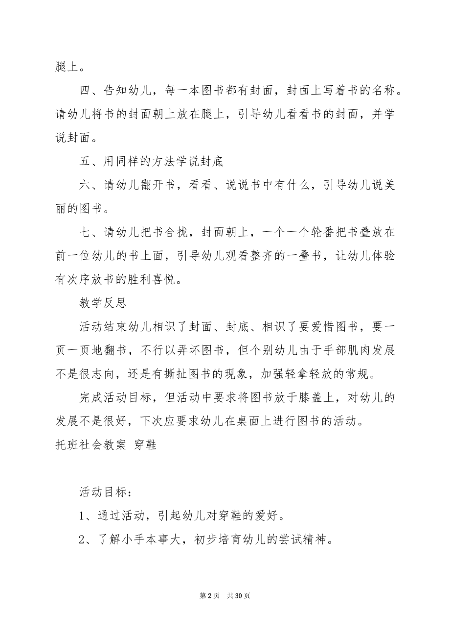 托班社会教案：《整齐的衣橱》.docx_第2页