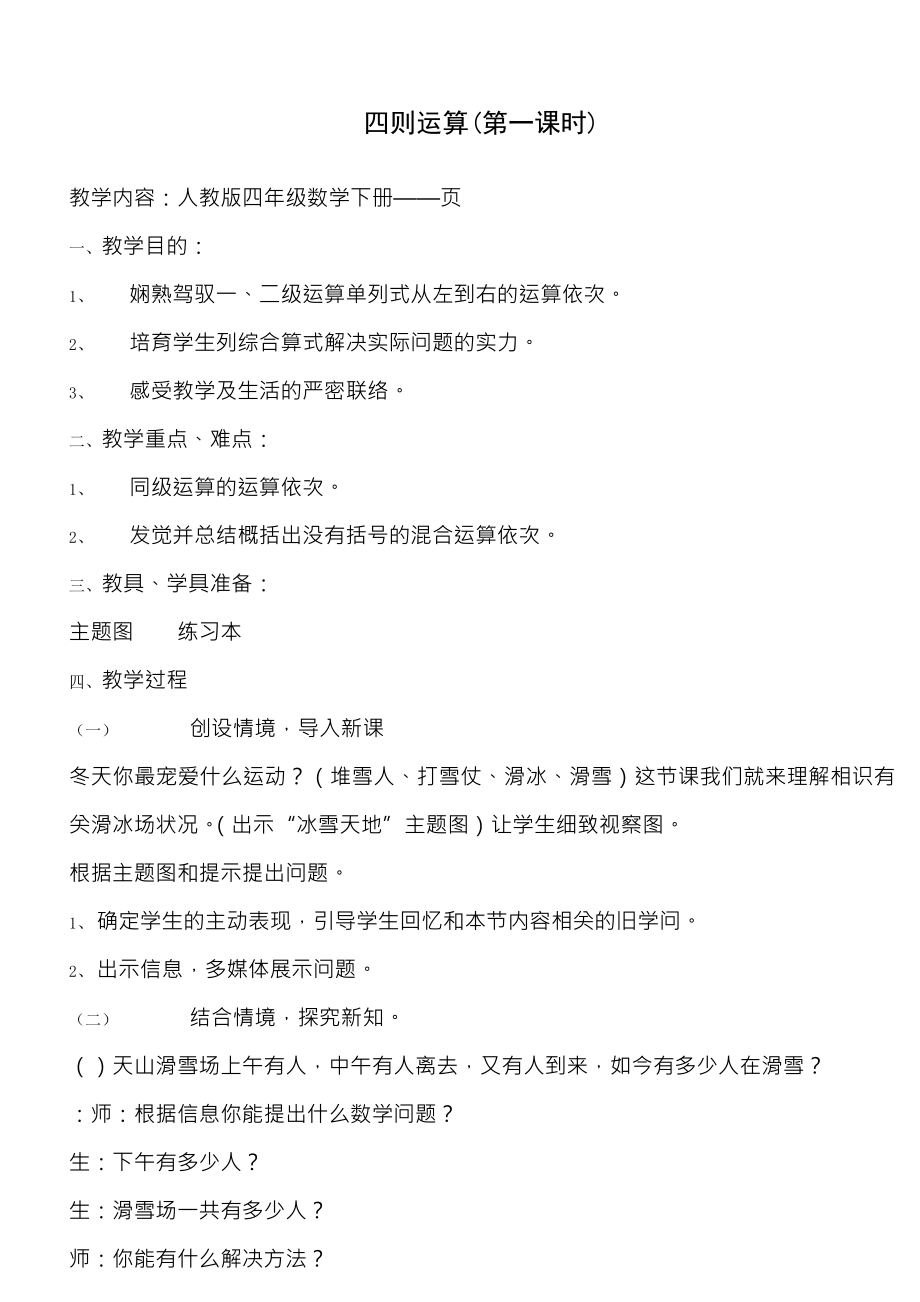 全精品人教版小学四年级数学下册全册教案.docx_第1页