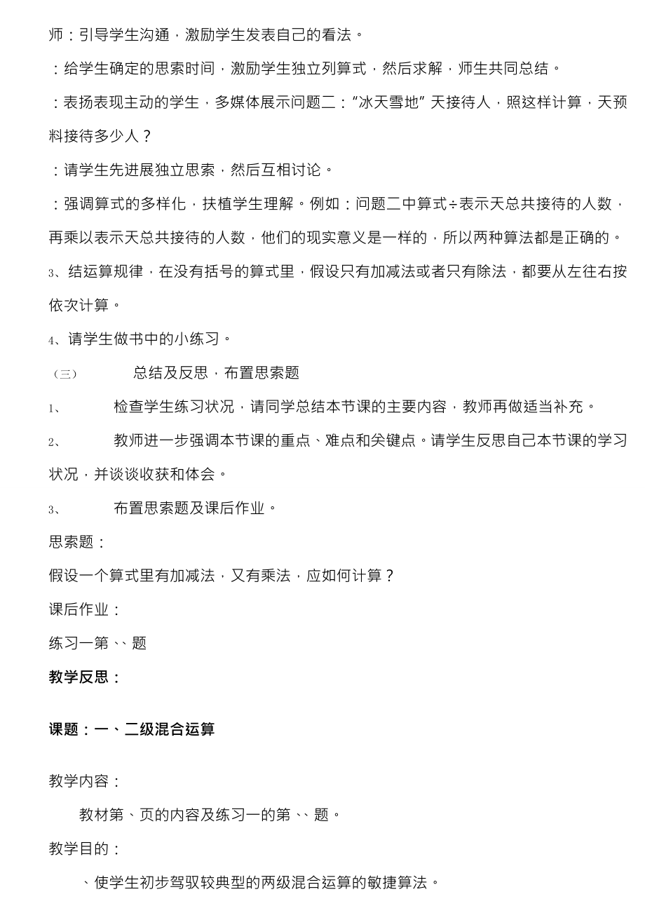 全精品人教版小学四年级数学下册全册教案.docx_第2页