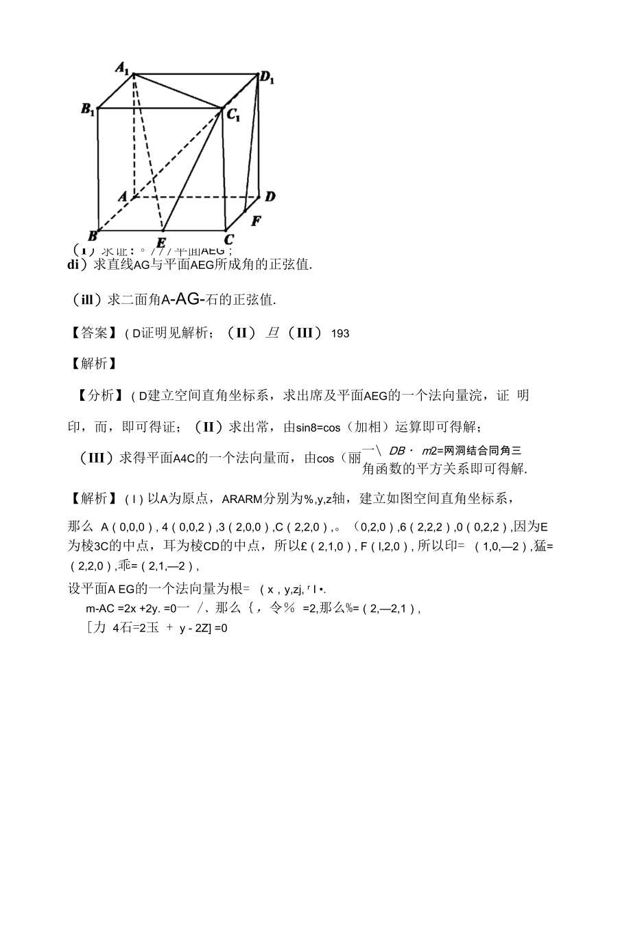 2022高考考前重点题型查漏补缺--解答题篇05(解析版）.docx_第2页