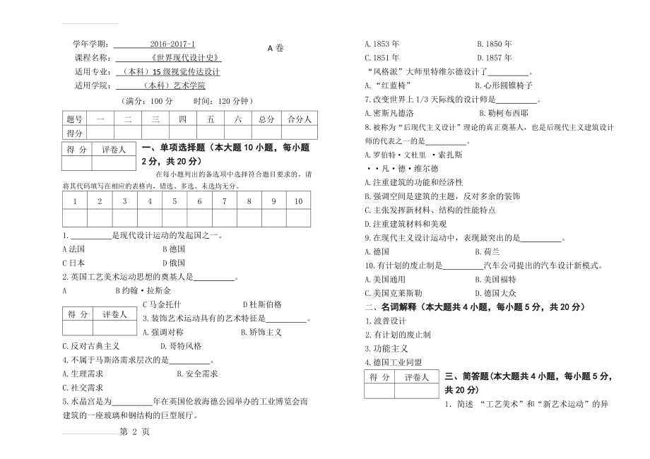 世界现代设计史试卷A卷(3页).doc_第2页