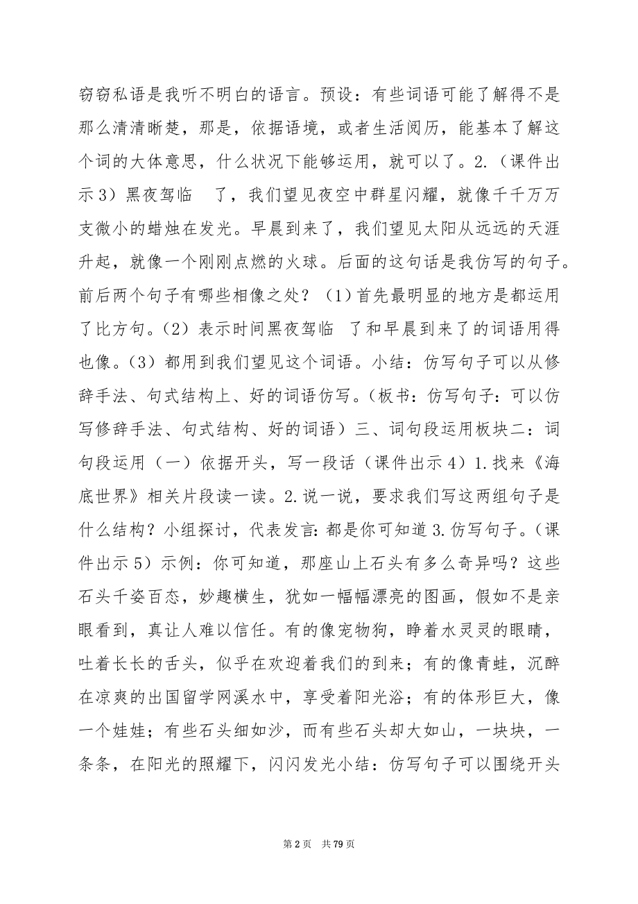 部编版三年级语文下册语文园地一教案作业题及答案.docx_第2页