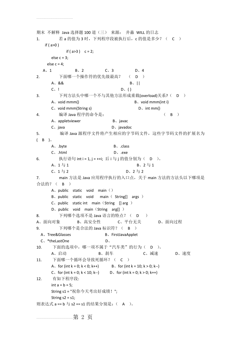 Java选择题100道(4页).doc_第2页