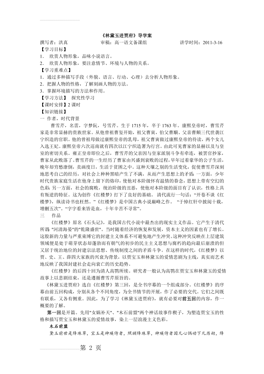 《林黛玉进贾府》导学案含答案(7页).doc_第2页