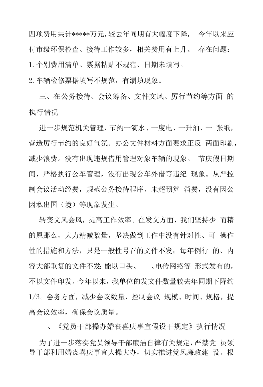 改进工作作风效能监察自查报告（精编）.docx_第2页