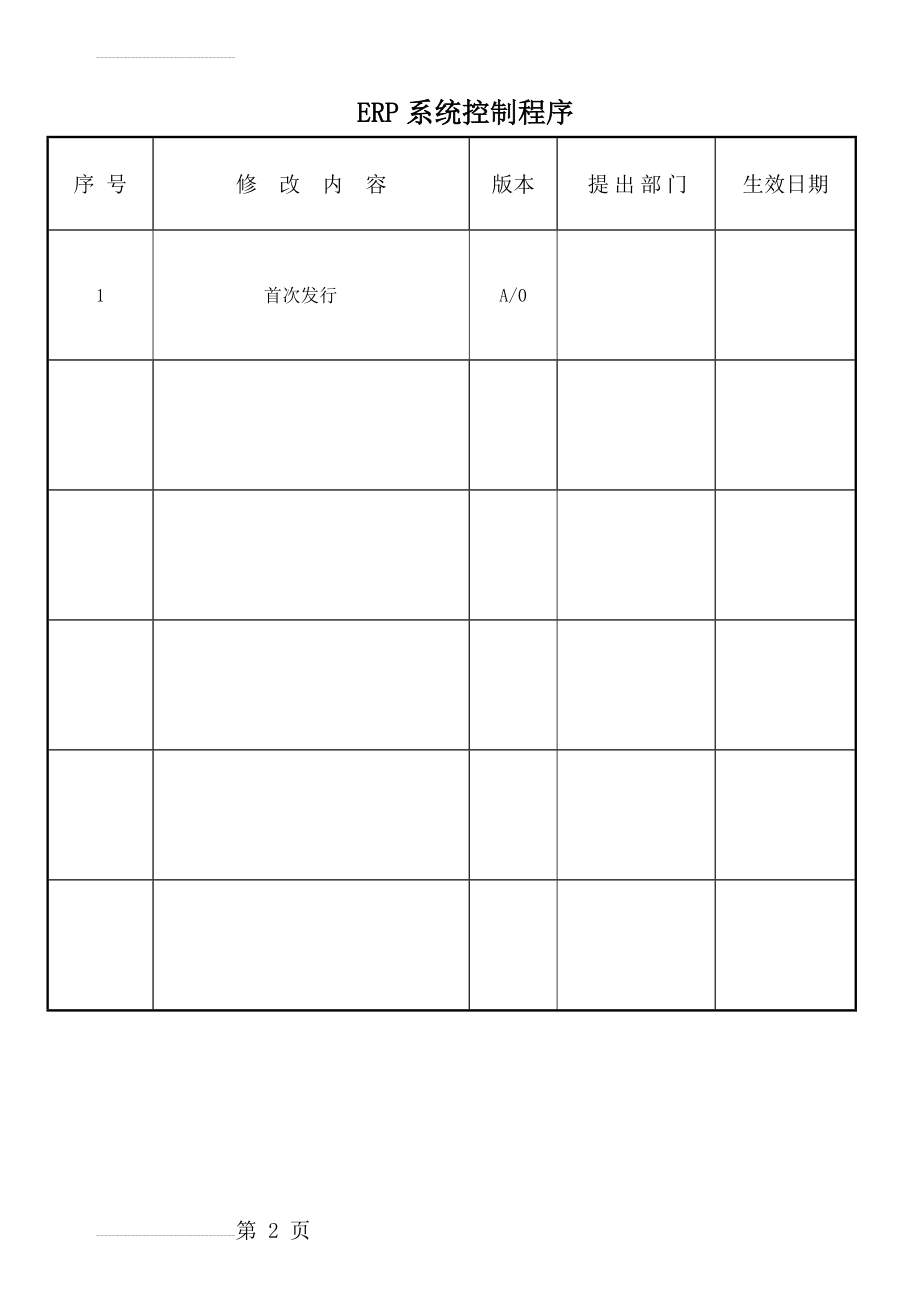 ERP系统控制程序(10页).doc_第2页