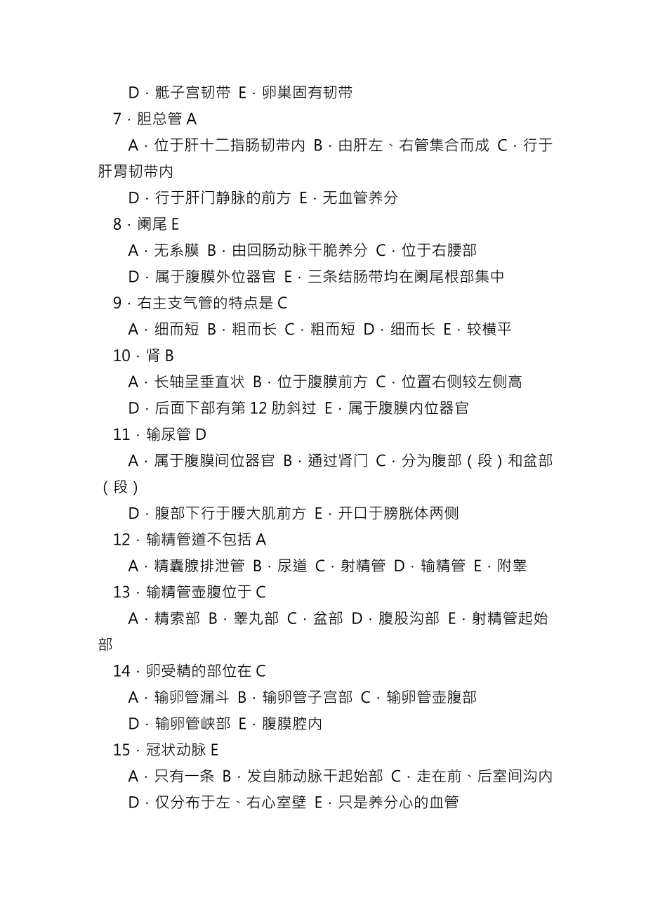 系统解剖学试卷及复习资料.docx_第2页