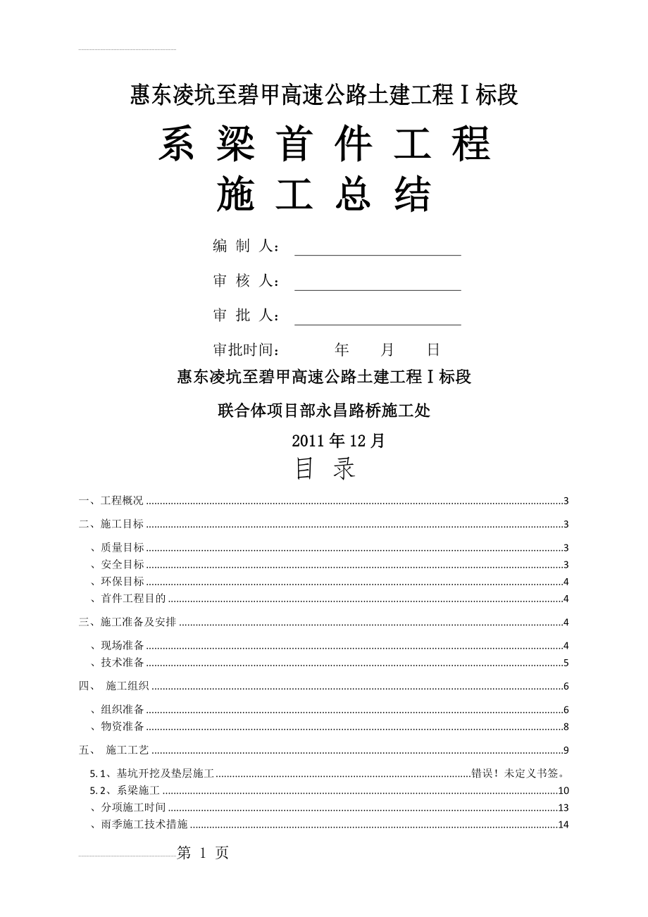 K2+250中桥系梁承台首件工程施工总结邢(18页).doc_第2页