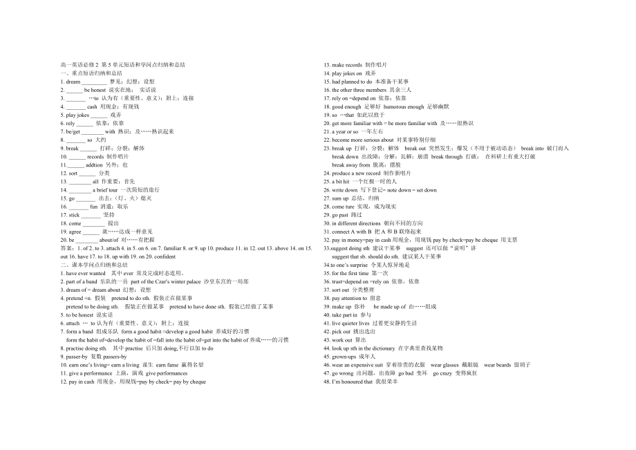 高一英语必修2第5单元短语知识点归纳和总结.docx_第1页