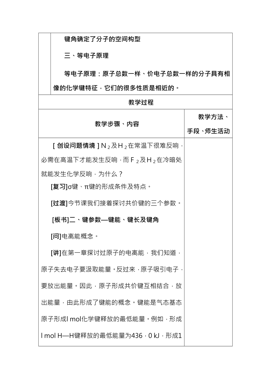 人教版高中化学选修三教案21共价键第二课时.docx_第2页