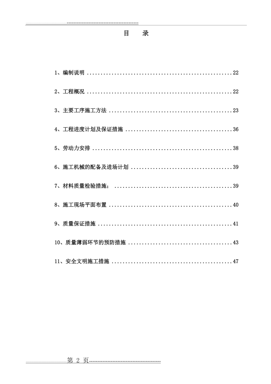 办公楼装饰工程施工组织设计方案(43页).doc_第2页