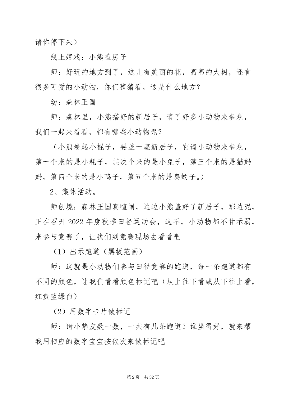 小班数学教案：数量对应1-5.docx_第2页