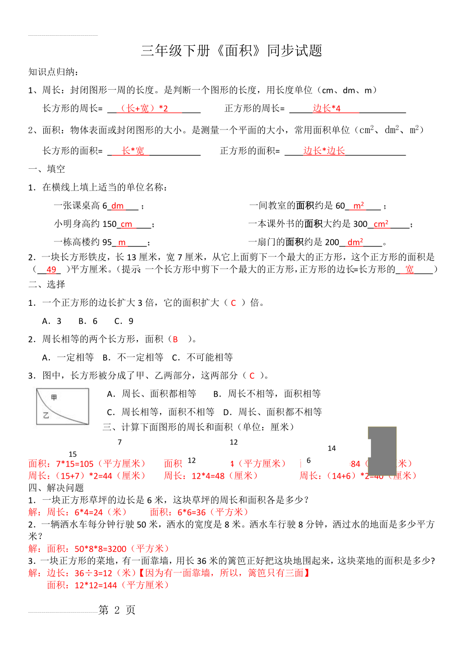 三年级下册数学面积专项练习题(附答案)(3页).doc_第2页