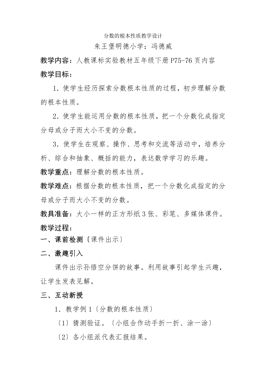 分数基本性质教学设计说课稿反思.doc_第1页