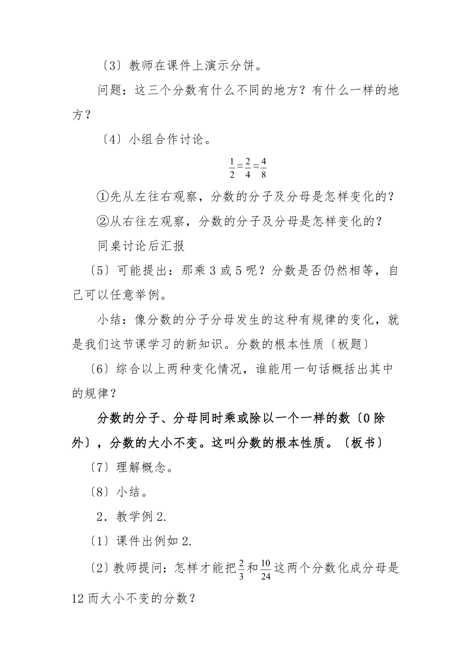 分数基本性质教学设计说课稿反思.doc_第2页