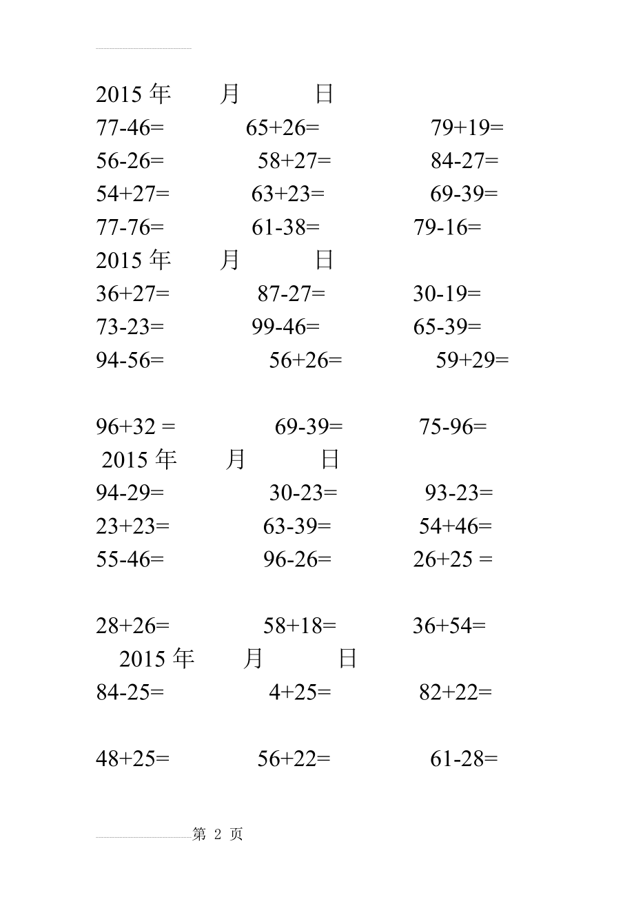 一年级竖式计算练习题(A4直接打印)20天题量(7页).doc_第2页