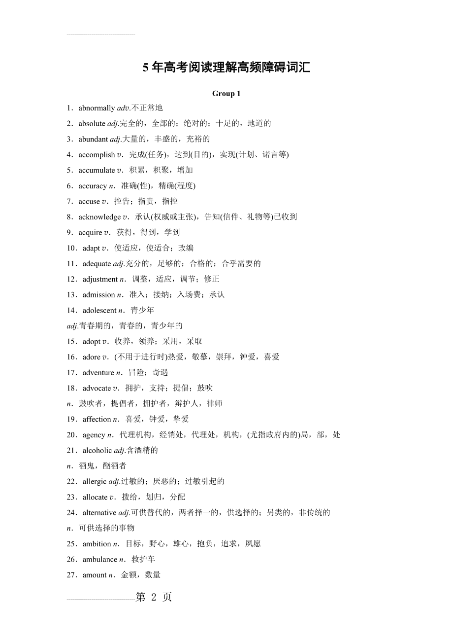 严选：5年高考阅读理解高频障碍词汇(14页).doc_第2页