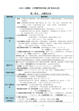 四年级数学上册各单元知识点.docx