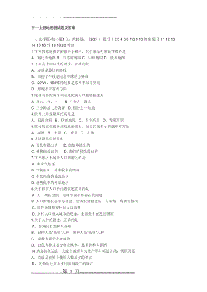 初一上册地理测试题及答案(3页).doc