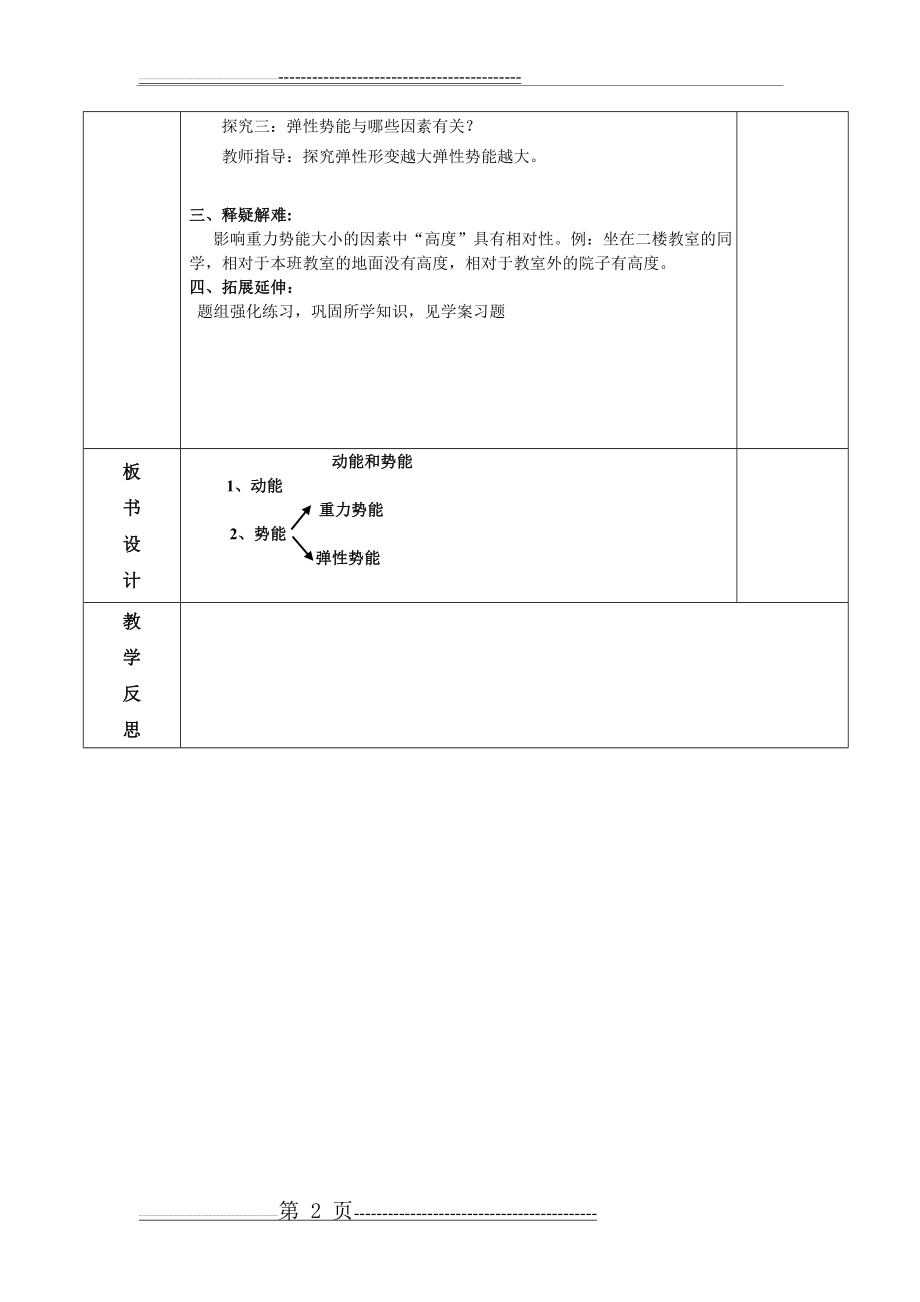 动能和势能教案(2页).doc_第2页