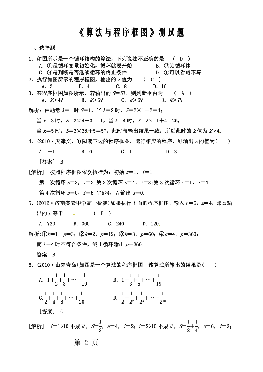 《算法与程序框图》测试题(6页).doc_第2页