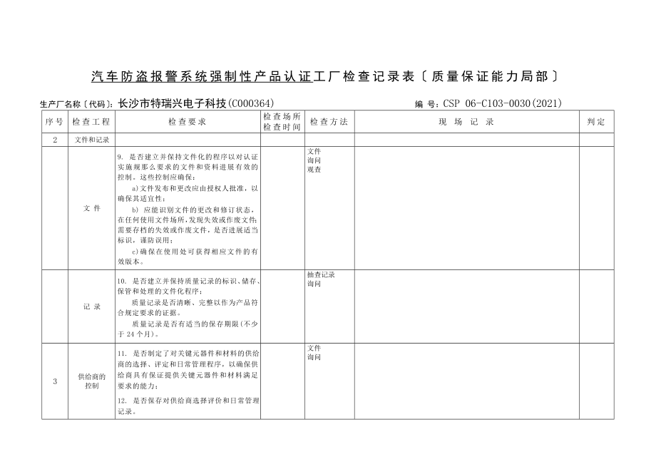 工厂检查记录表.doc_第2页