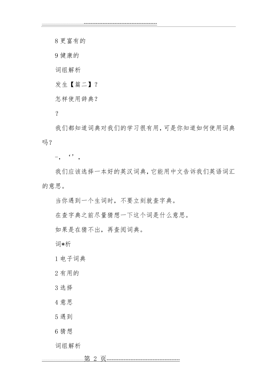 分享一些适合二年级学生的课外阅读短文(5页).doc_第2页