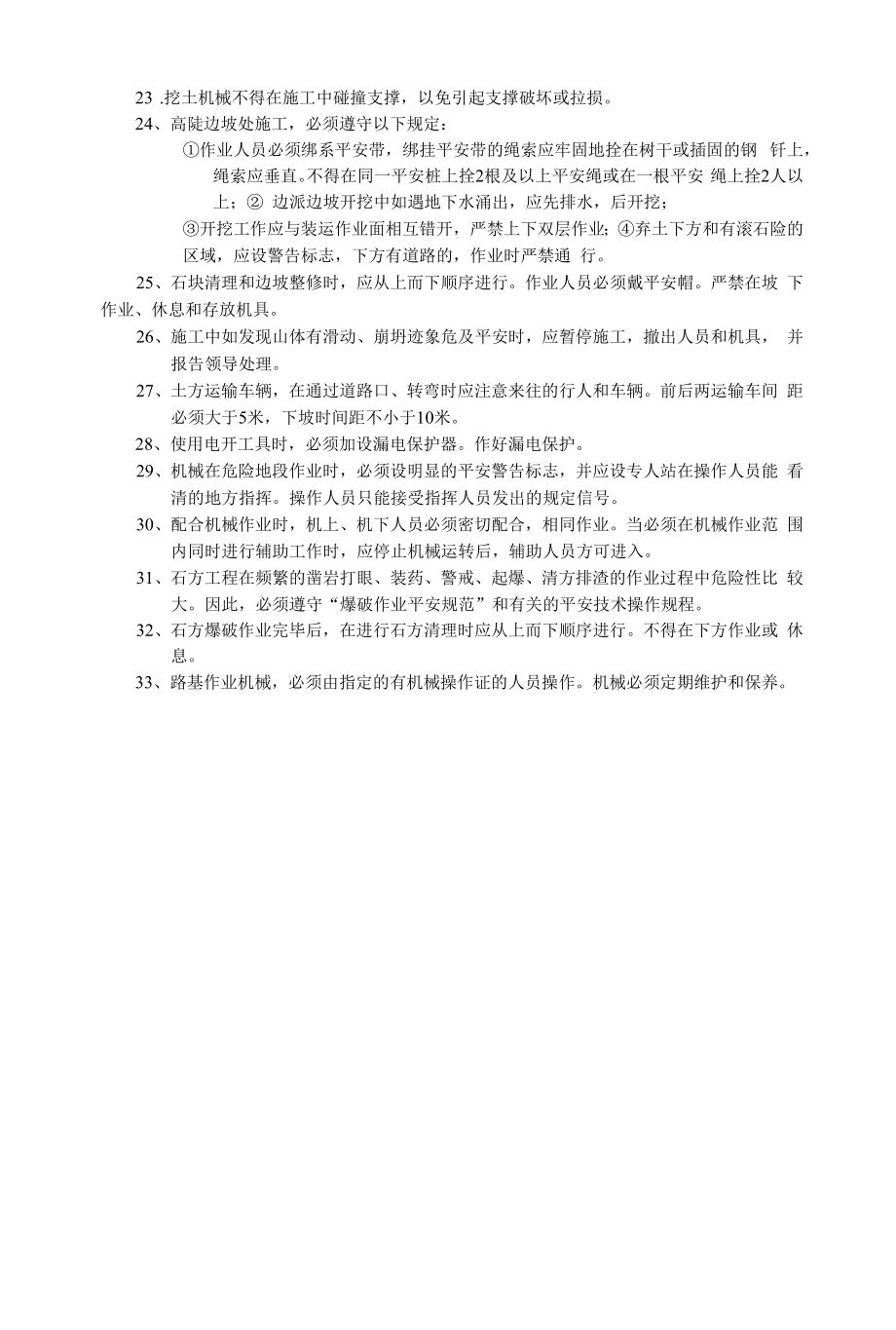 31、路基二级安全技术交底.docx_第2页